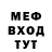 МЕФ mephedrone Anthropomantic Fiend