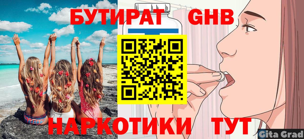 Великий Новгород  БУТИРАТ 99%  Бутират  Вход с VPN 
