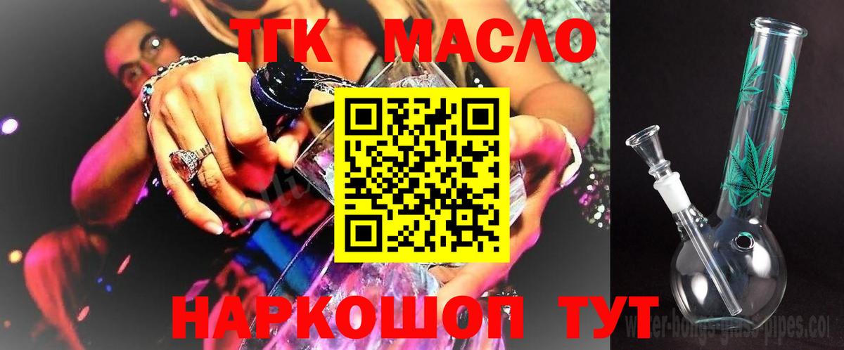 Великий Новгород  ТГК THC oil  Вход с VPN  ТГК вейп 